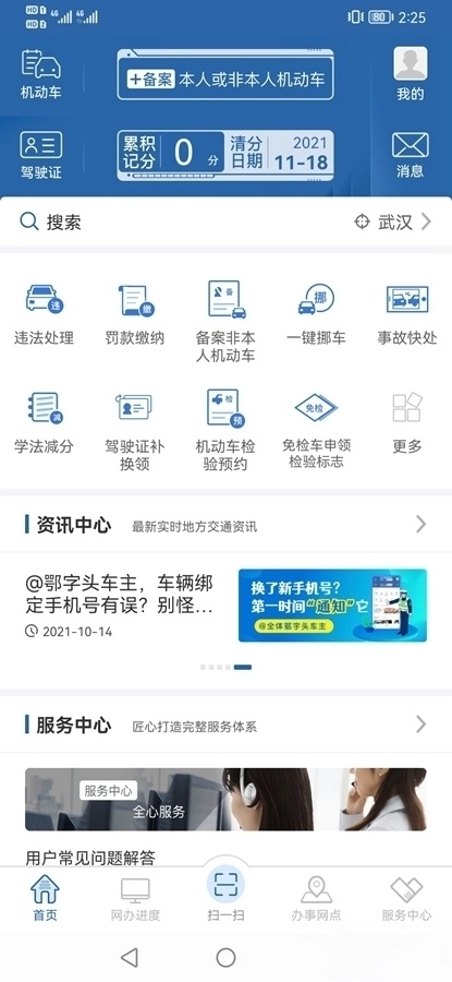 交管12123