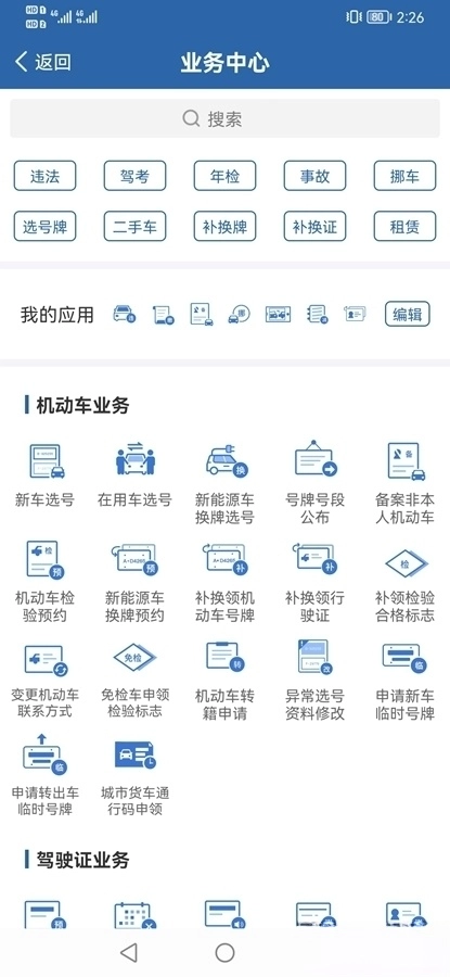 交管12123