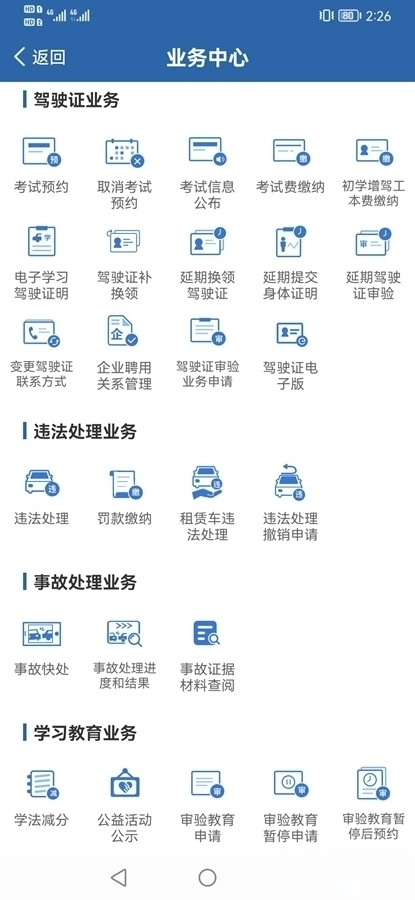 交管12123