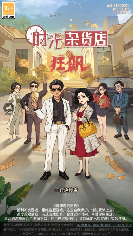 时光杂货店游戏图7