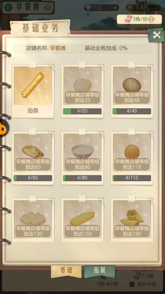 时光杂货店游戏图11