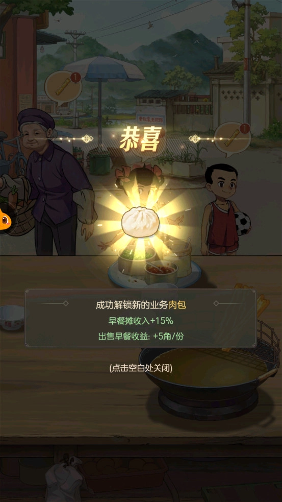 时光杂货店游戏图4