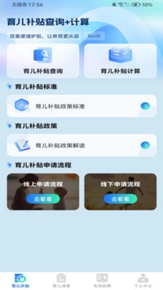 育儿补贴管家手机版下载