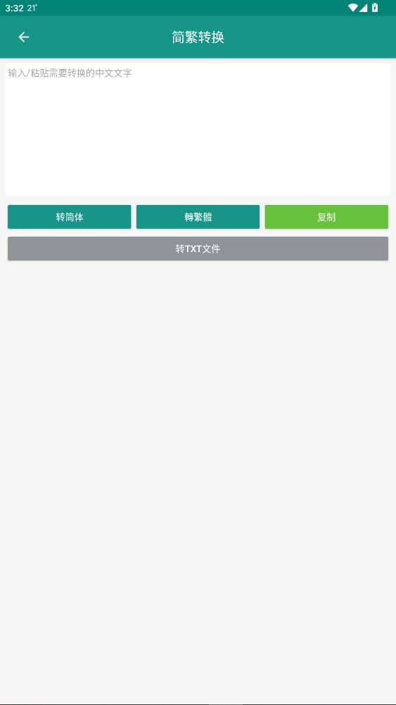 txt小说分割器手机安卓版图4