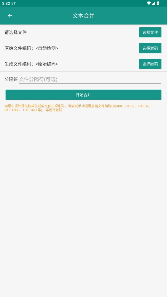 txt小说分割器手机安卓版图5