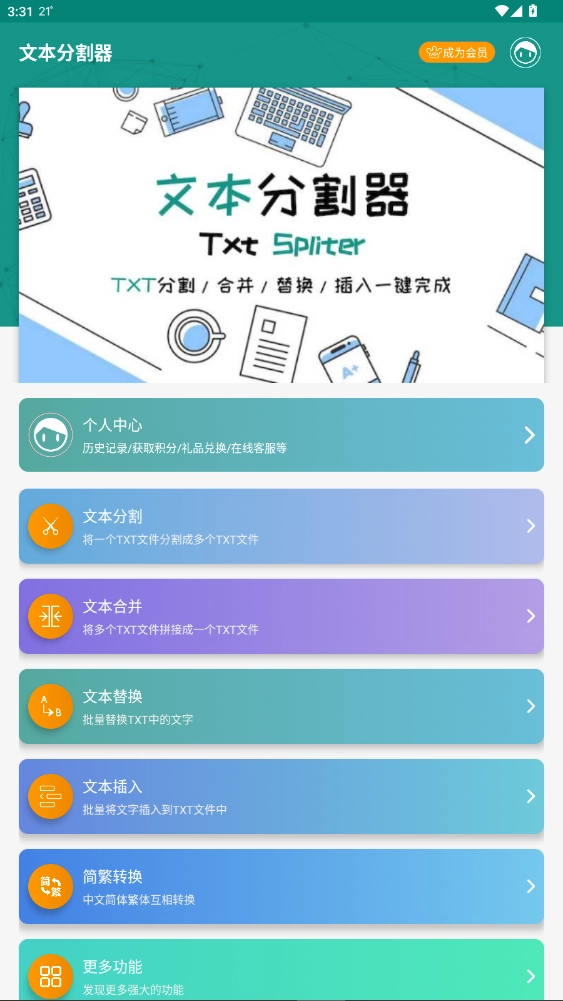 txt小说分割器手机安卓版图2