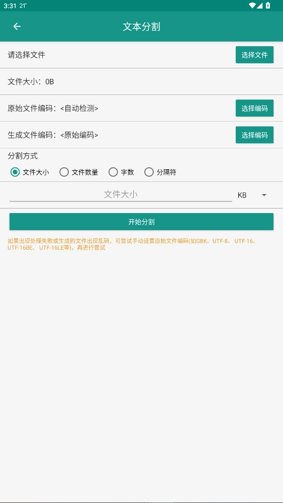 txt小说分割器手机安卓版图3