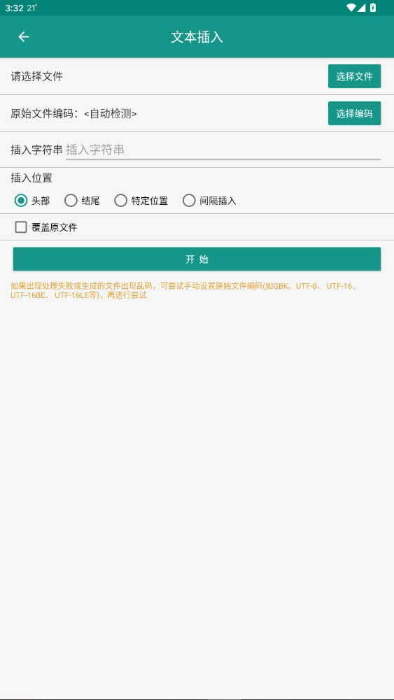 txt小说分割器手机安卓版图6