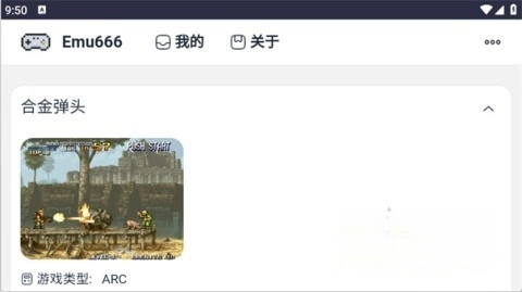 Emu666游戏盒图5