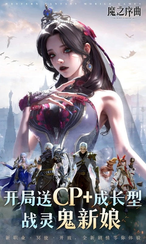 魔之序曲折
