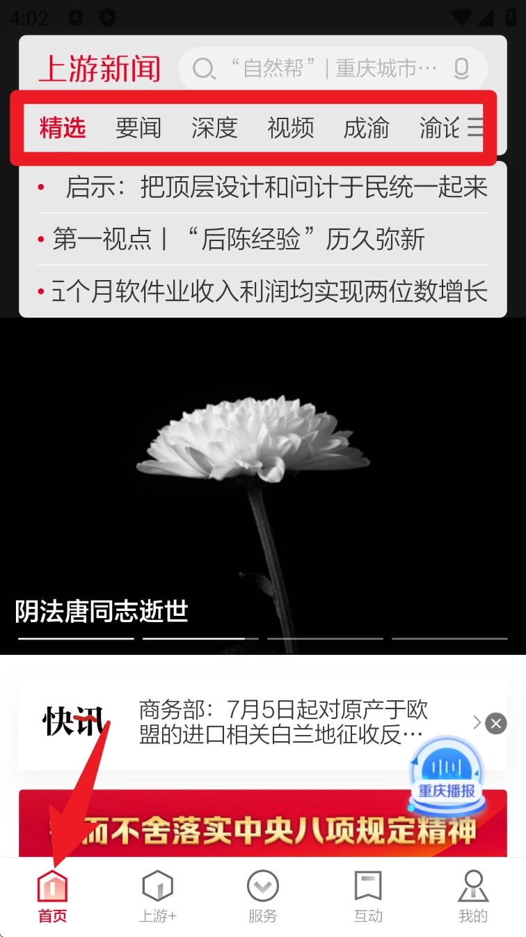 上游新闻手机版免费下载