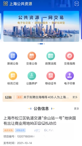 上海公共資源截圖2