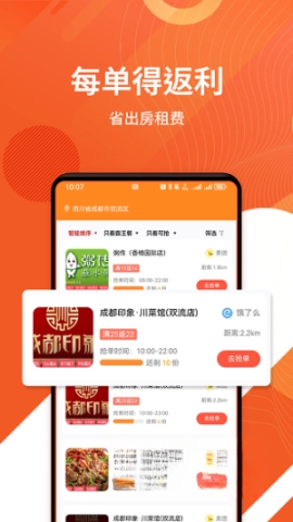 乖飯霸王餐手機下載