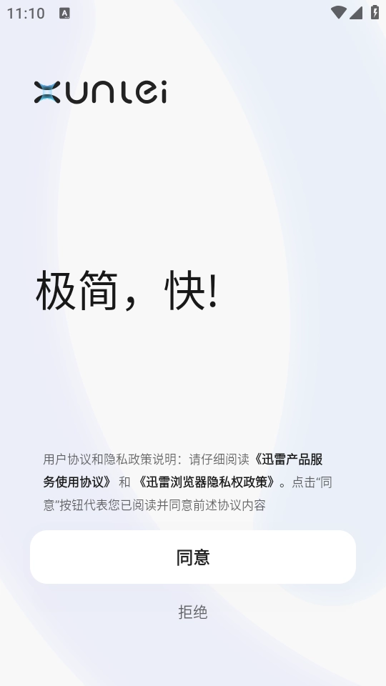 迅雷浏览器正版app下载