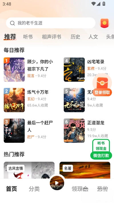 海馬暢聽手機版截圖0