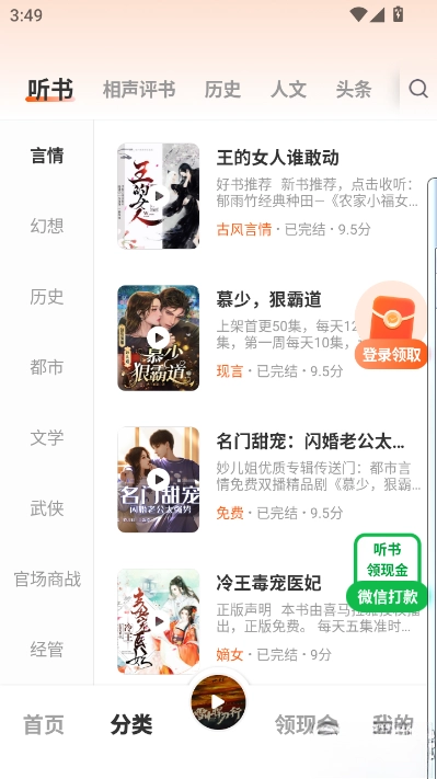 海馬暢聽手機版截圖3