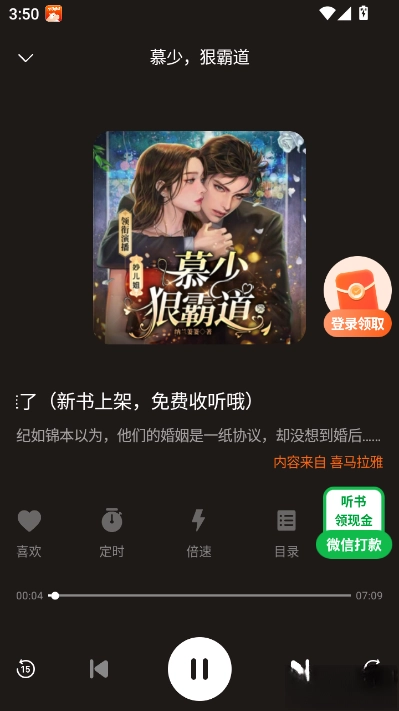 海馬暢聽手機版截圖2