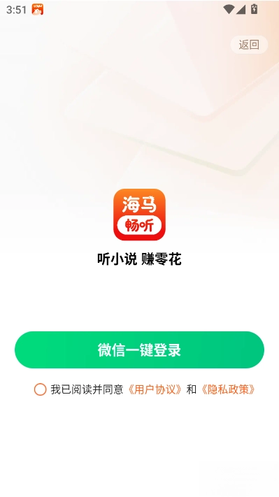 海馬暢聽手機版截圖1