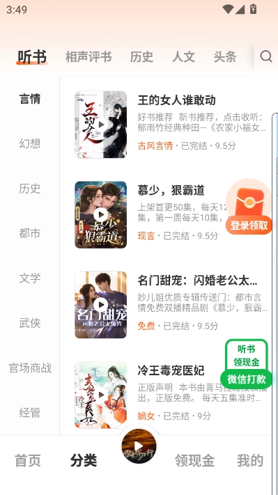 海馬暢聽手機版app下載