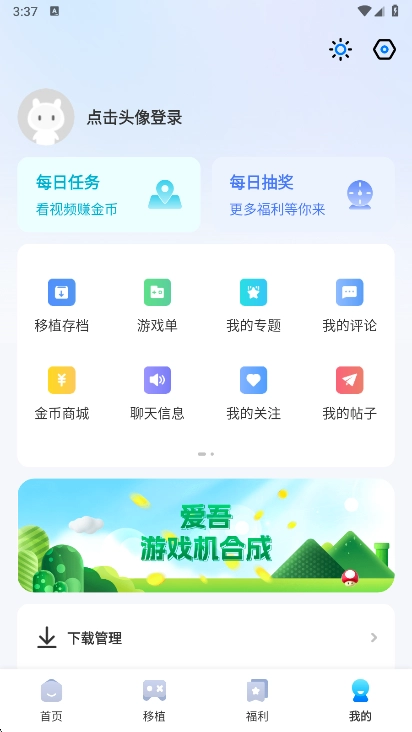 爱吾游戏厅旧版图2