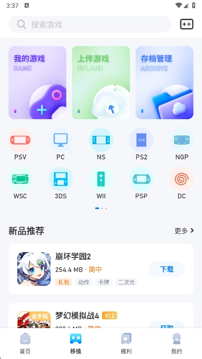 爱吾游戏厅旧版图1