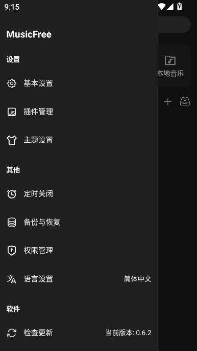 musicfree全部音樂的插件  安卓版截圖1