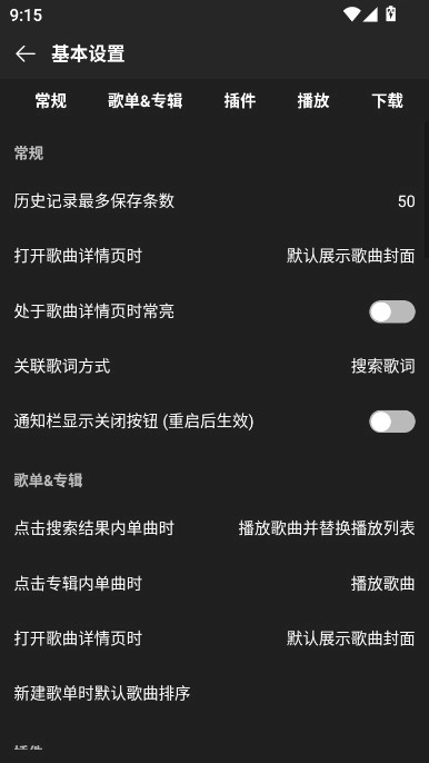 musicfree全部音樂的插件  安卓版截圖2