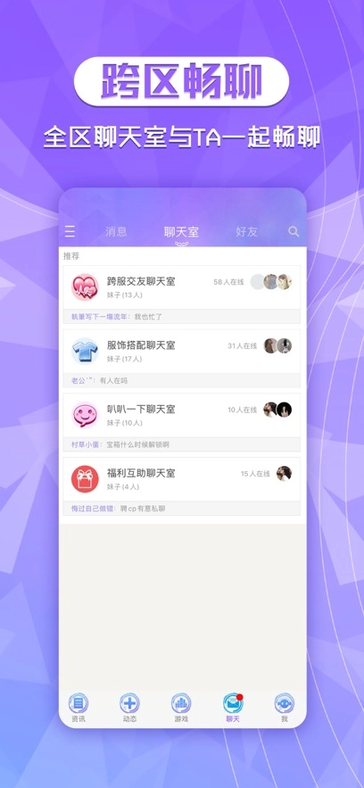 炫舞2助手  安卓版图1