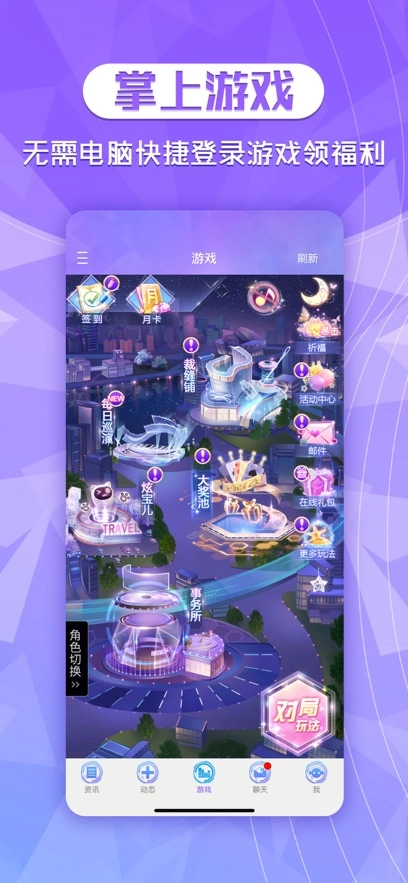 炫舞2助手  安卓版图2