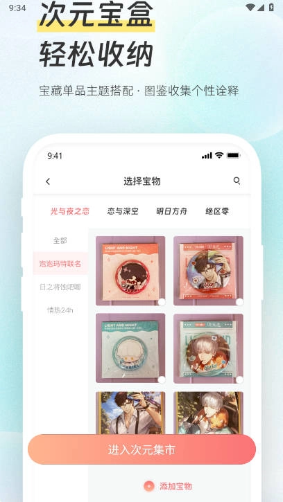 次元集市最新版
