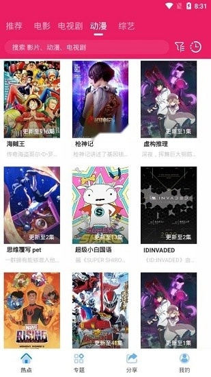 追剧达人免费2026正版图5