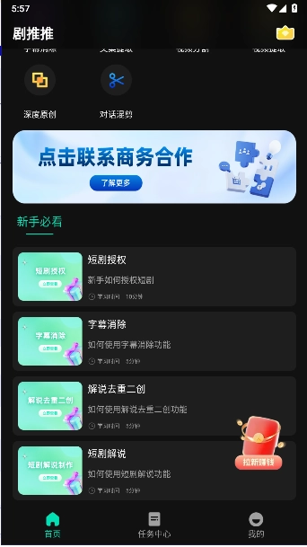 剧推推软件免费版图5