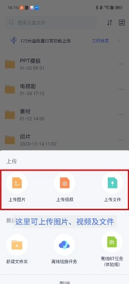 123云盘手机版