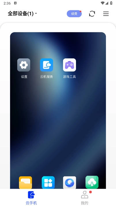 萤火云手机安卓版