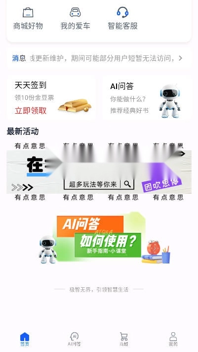 极智无界最新版图1