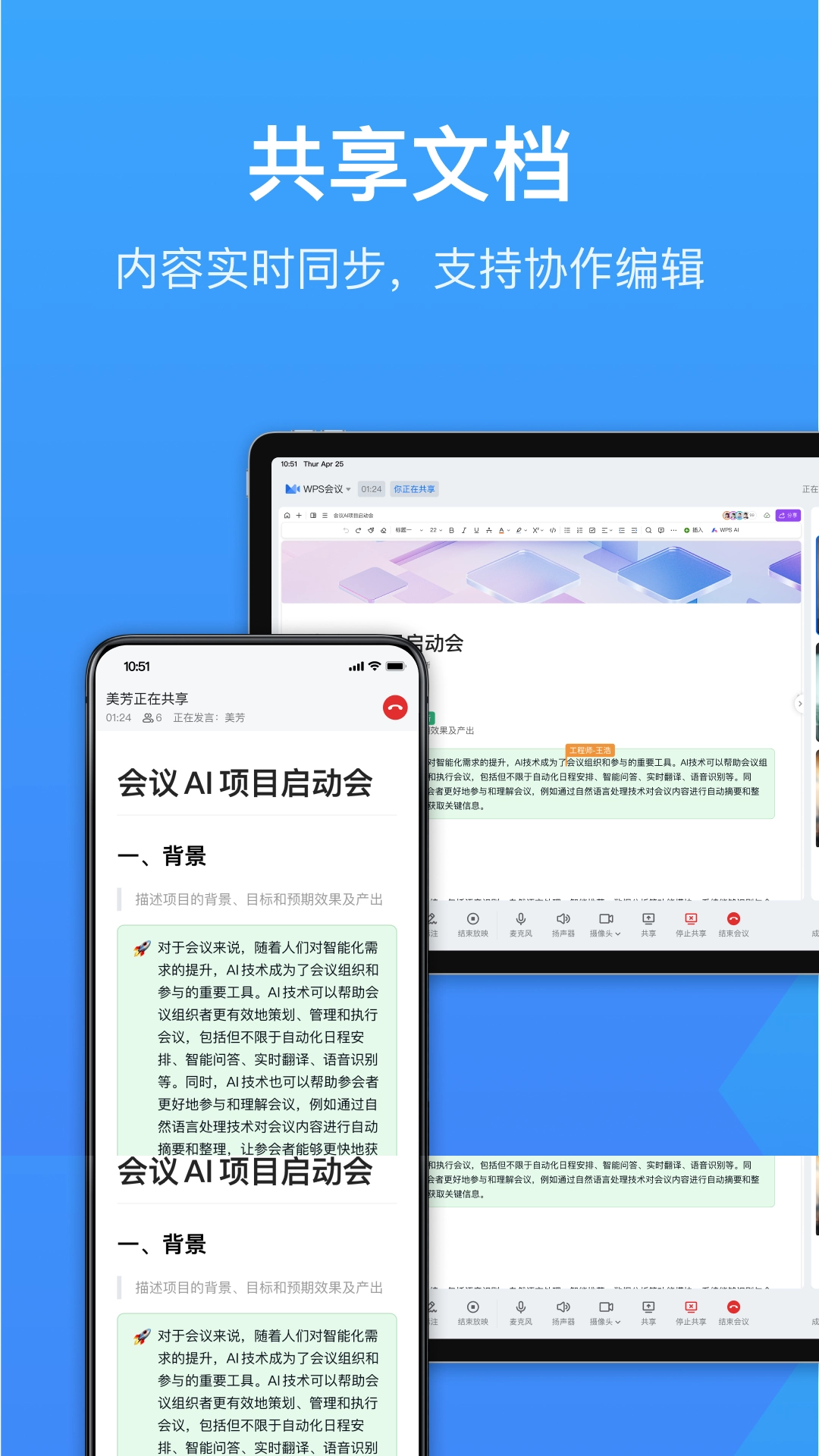 金山会议软件免费2026安卓版图1
