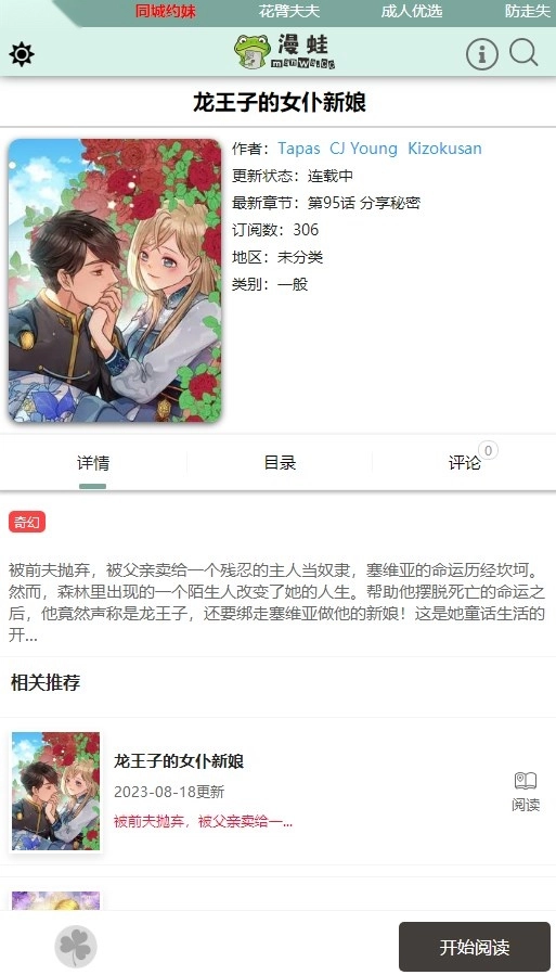 漫蛙漫画免费  安卓版图3