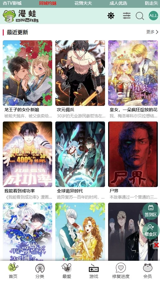 漫蛙漫画免费  安卓版图5