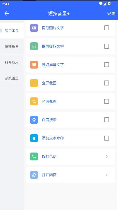 万能音量键软件  安卓版图4