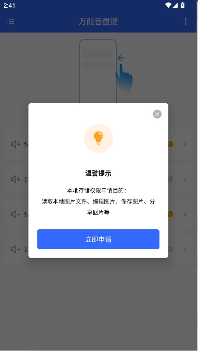 万能音量键软件  安卓版图3