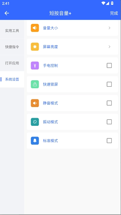 万能音量键软件  安卓版图5