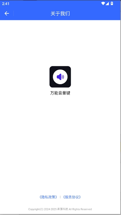 万能音量键软件  安卓版图1