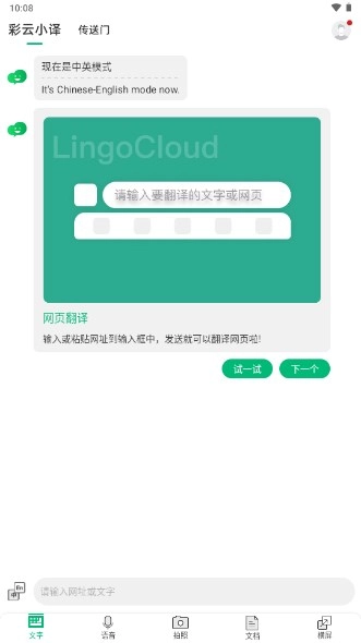 彩云小译正版图2