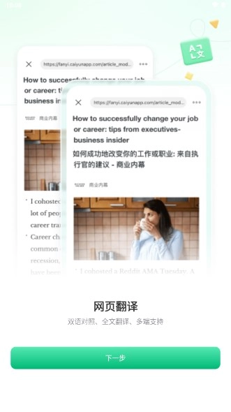 彩云小译正版图5