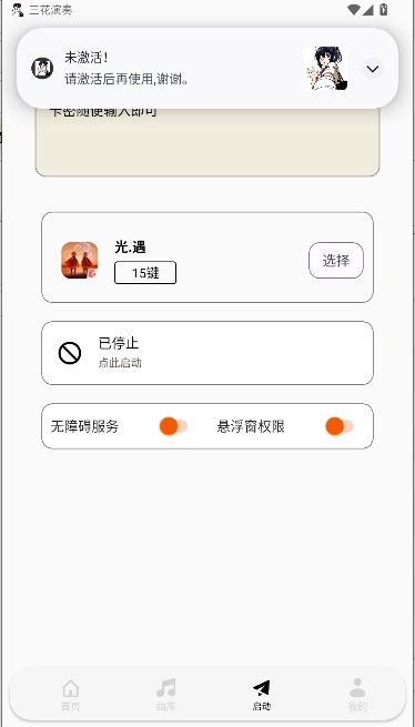三花演奏自动弹琴软件  安卓版(3)