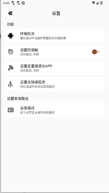 三花演奏自动弹琴软件  安卓版(5)