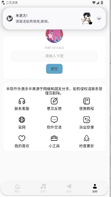 三花演奏自动弹琴软件  安卓版(4)