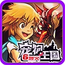 宠物王国6烈火游戏完整版 V1.0.0