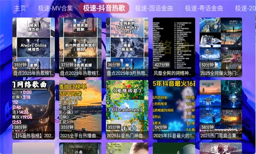 极速音乐