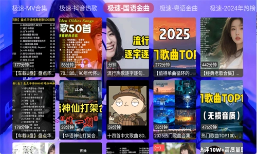 极速音乐